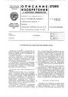 Устройство для обнаружения обрыва фазб1 Устройство для обнаружения обрыва фазб1