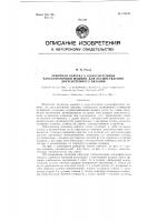 Замочная каретка к односистемной плоскофанговой машине для осуществления двухсистемного вязания Замочная каретка к односистемной плоскофанговой машине для осуществления двухсистемного вязания
