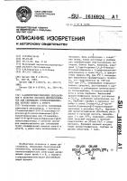 3-аминопропилгликозиды дисахаридов в качестве лигандов иммуносорбентов для связывания группоспецифических антител анти-а и анти-в 3-аминопропилгликозиды дисахаридов в качестве лигандов иммуносорбентов для связывания группоспецифических антител анти-а и анти-в