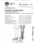 Копировальное устройство Копировальное устройство