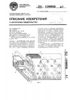 Устройство для досушки сена или соломы в скирдах Устройство для досушки сена или соломы в скирдах
