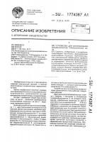 Устройство для изготовления конденсаторов гармошечного типа Устройство для изготовления конденсаторов гармошечного типа