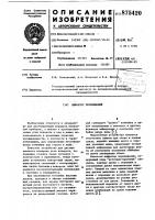 Цифратор перемещений Цифратор перемещений