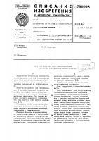Устройство для синхронизации системы управления инверторами Устройство для синхронизации системы управления инверторами