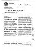 Устройство для совмещения осей антенн Устройство для совмещения осей антенн