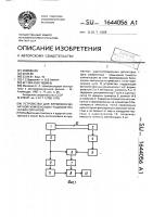 Устройство для времякоординатной компенсации радиометрических сигналов Устройство для времякоординатной компенсации радиометрических сигналов