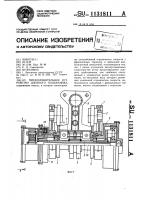 Предохранительное устройство шахтного подъемника Предохранительное устройство шахтного подъемника