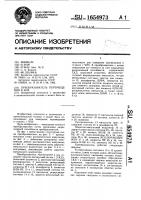 Преобразователь перемещения в код Преобразователь перемещения в код