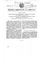 Приспособление для одновременного шлифования на центрах двух предметов одним кругом Приспособление для одновременного шлифования на центрах двух предметов одним кругом