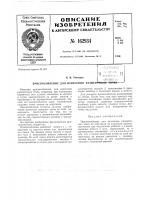 Патент ссср  162934