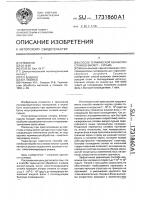 Способ термической обработки сплавов висмут-сурьма Способ термической обработки сплавов висмут-сурьма
