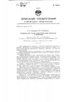 Машина для съема хирургических перчаток с моделей Машина для съема хирургических перчаток с моделей