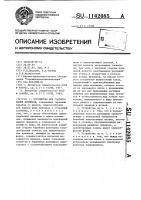 Устройство для глазирования пряников Устройство для глазирования пряников