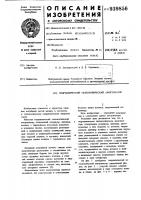 Гидравлический телескопический амортизатор Гидравлический телескопический амортизатор