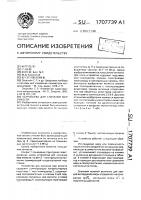 Устройство для сличения мер емкости Устройство для сличения мер емкости