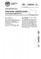 Устройство для сбора и уничтожения насекомых Устройство для сбора и уничтожения насекомых