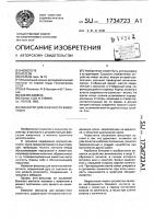 Фиксатор для конечности животного Фиксатор для конечности животного