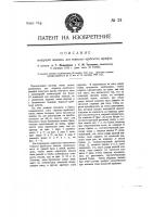 Пишущая машина для тюркско-арабского шрифта Пишущая машина для тюркско-арабского шрифта