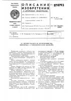 Штамм nag-фага 85,лизирующий nag-вибрионы 0-2 серологического варианта Штамм nag-фага 85,лизирующий nag-вибрионы 0-2 серологического варианта