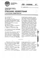 Устройство для вывода информации на графопостроитель Устройство для вывода информации на графопостроитель