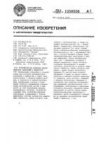 Устройство для контроля металлических включений в жидкостях Устройство для контроля металлических включений в жидкостях