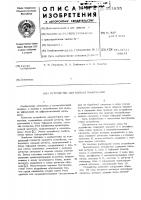 Устройство для вывода информации Устройство для вывода информации