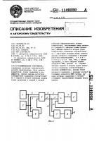 Множительное устройство Множительное устройство
