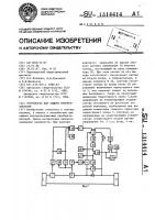 Устройство для защиты преобразователя Устройство для защиты преобразователя
