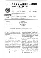 Способ получения эфиров 2,5-дихлорфенола Способ получения эфиров 2,5-дихлорфенола