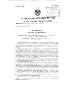 Дозатор для формовки Дозатор для формовки