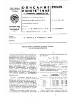 Способ качественпого анализа смесей органических веществ Способ качественпого анализа смесей органических веществ