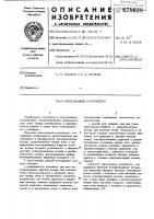 Токосъемное устройство Токосъемное устройство