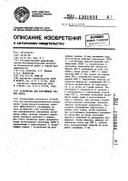 Устройство для разрушения горных пород Устройство для разрушения горных пород
