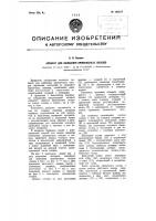 Аппарат для сшивания кровеносных сосудов Аппарат для сшивания кровеносных сосудов