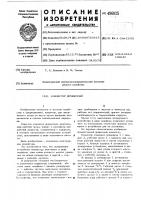 Инжектор древесный Инжектор древесный