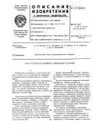 Устройство фазового разделения сигналов Устройство фазового разделения сигналов