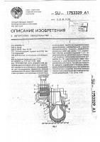 Устройство для измерения деформаций пневматической шины Устройство для измерения деформаций пневматической шины