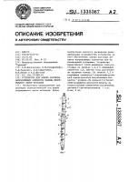 Устройство для замера раствора направляющих элементов машины непрерывного литья металлов Устройство для замера раствора направляющих элементов машины непрерывного литья металлов