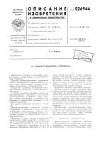 Демонстрационное устройство Демонстрационное устройство