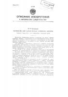 Устройство для мытья винных кувшинов (квеври) Устройство для мытья винных кувшинов (квеври)