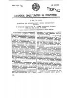 Устройство для автоматической записи электрических величин Устройство для автоматической записи электрических величин