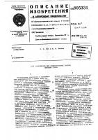 Устройство для моделирования работысистемы связи Устройство для моделирования работысистемы связи