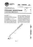 Хирургический инструмент Хирургический инструмент