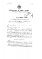 Патент 73073 Прибор для проверки контактной линии эвольвентных зубчатых колес
