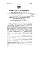 Патент ссср 71592 Патент ссср 71592