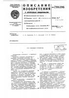 Запорное устройство Запорное устройство