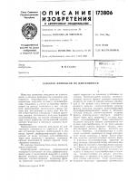 Селектор импульсов по длительности