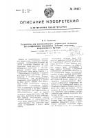 Устройство для автоматического управления машинами для выпрессовки стеклянных изделий, например, полуавтоматом кутчера Устройство для автоматического управления машинами для выпрессовки стеклянных изделий, например, полуавтоматом кутчера