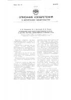 Устройство для фотографирования капель и других частиц, движущихся в потоке газа Устройство для фотографирования капель и других частиц, движущихся в потоке газа