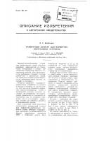 Маршрутный элемент для маршрутно-контрольных устройств Маршрутный элемент для маршрутно-контрольных устройств